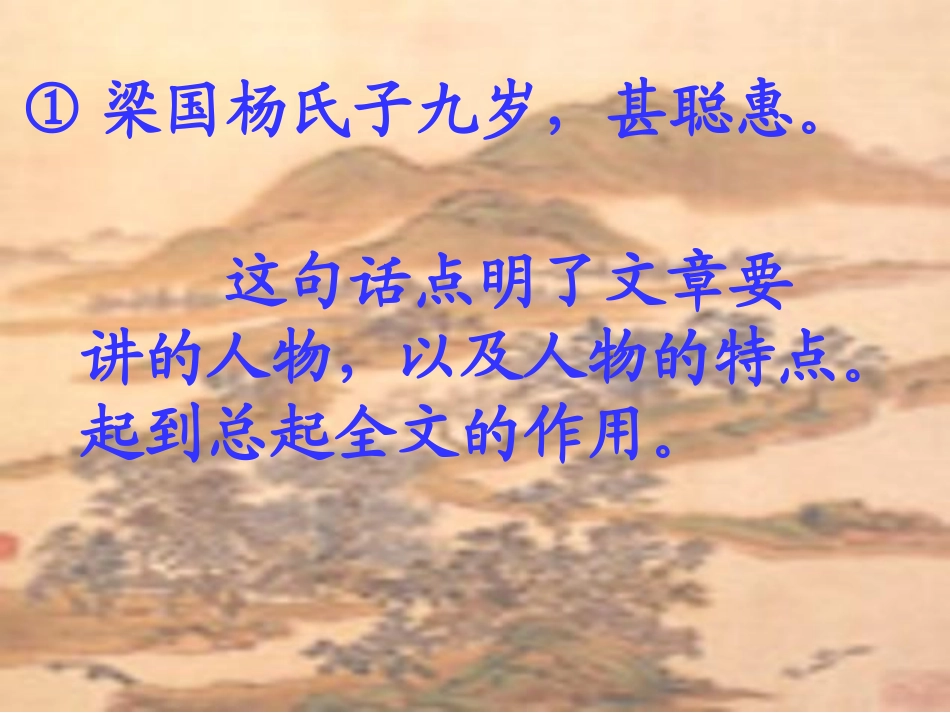 《杨氏之子》课件_第3页