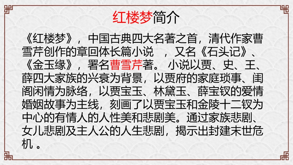 红楼梦音乐选段_第3页