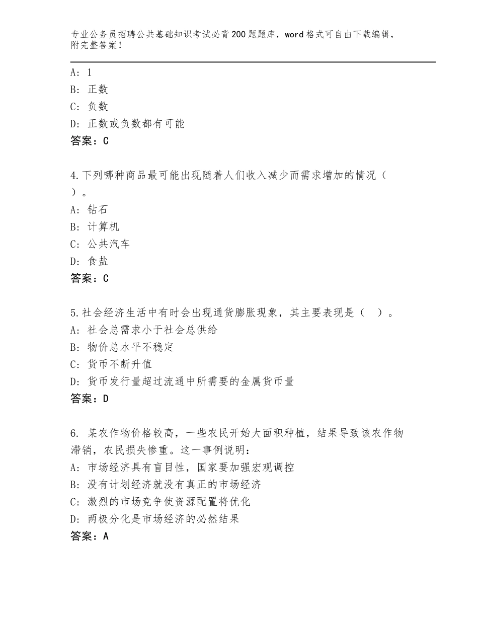 2024湖北省掇刀区公务员招聘公共基础知识考试必背200题题库附答案（满分必刷）_第2页