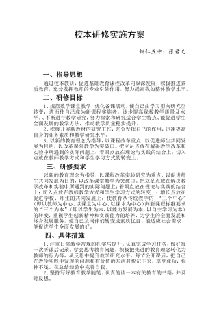 校本研修实施方案