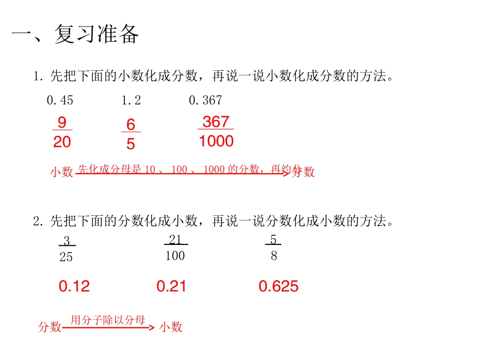 第2课时-用百分数解决问题(1)_第2页