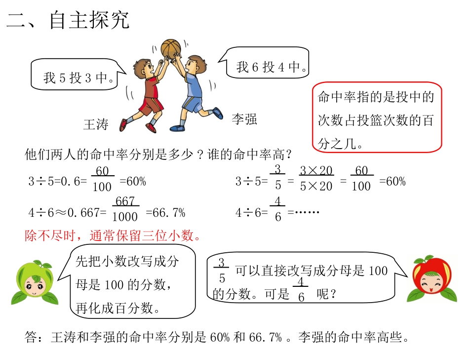 第2课时-用百分数解决问题(1)_第3页
