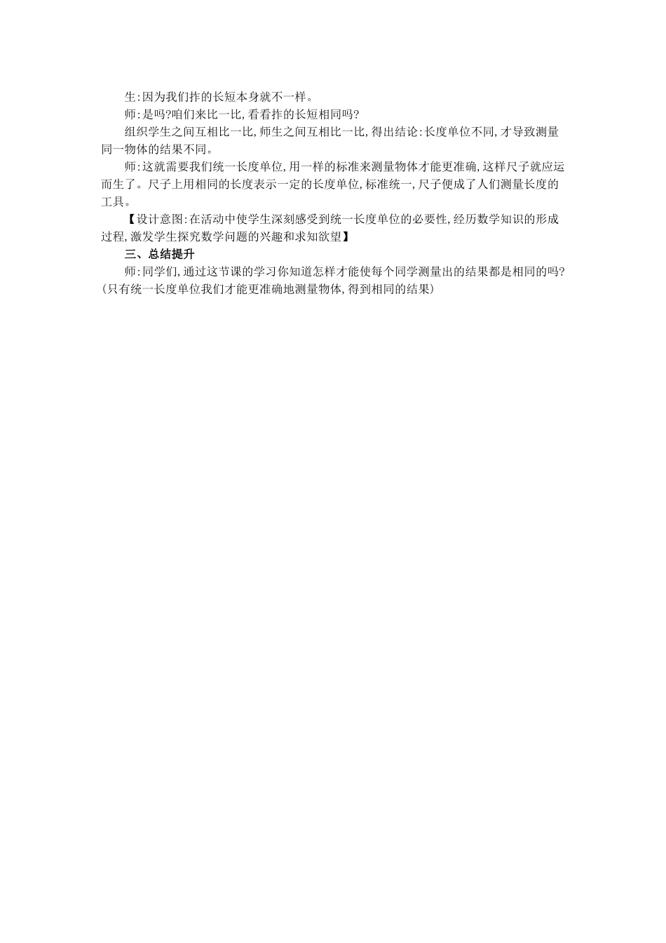 小学数学人教2011课标版二年级认识厘米和米_第2页