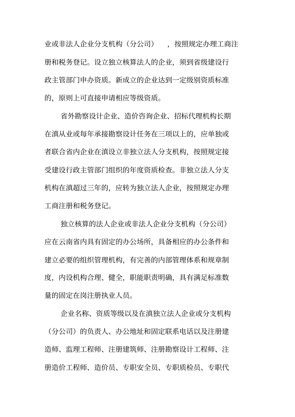 云南外企业入滇从事建筑管理规定_第3页