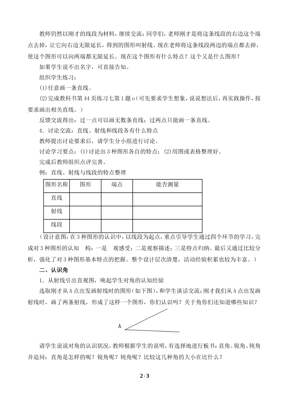 小学人教四年级数学线段射线直线 (6)_第2页