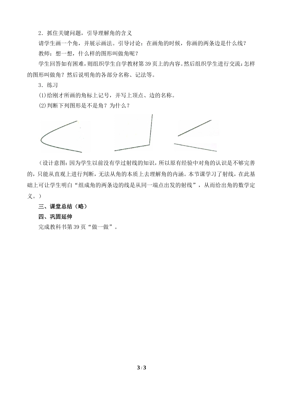 小学人教四年级数学线段射线直线 (6)_第3页