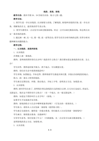 小学人教四年级数学线段射线直线 (6)