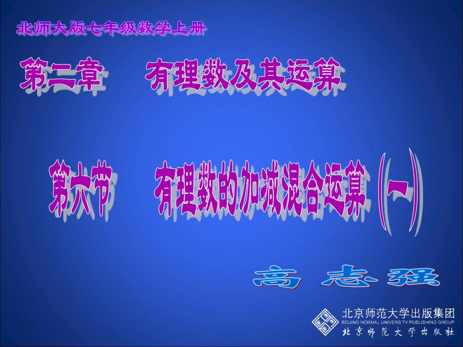 有理数的加减混合运算-(2)_第1页