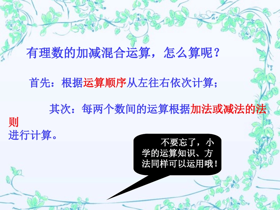 有理数的加减混合运算-(2)_第3页