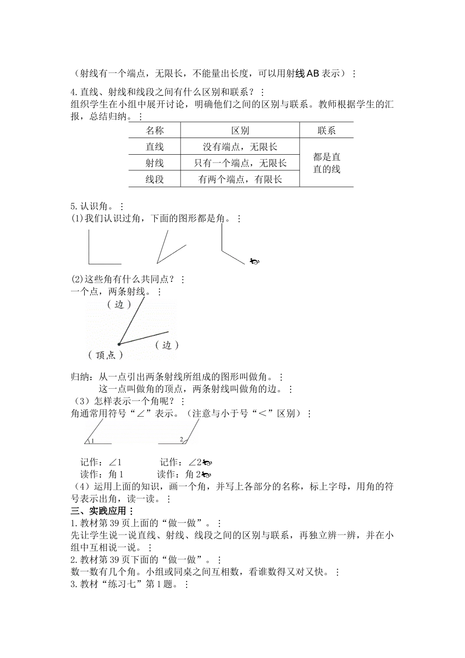 小学人教四年级数学第一课时 线段、直线、射线和角_第2页