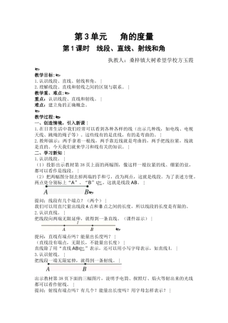 小学人教四年级数学第一课时 线段、直线、射线和角