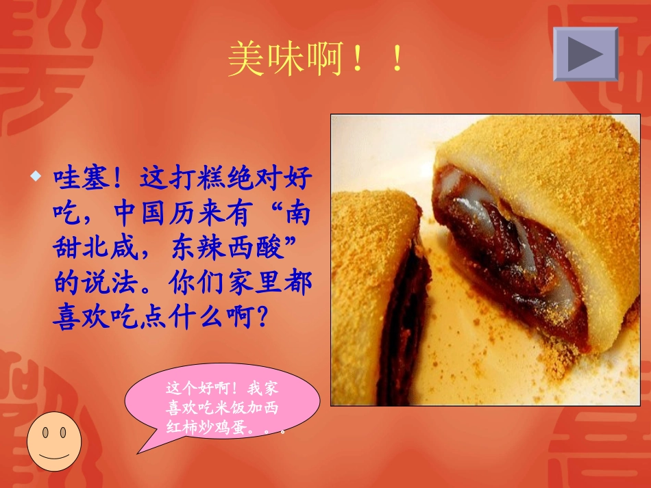 小学思想品德课件_第3页