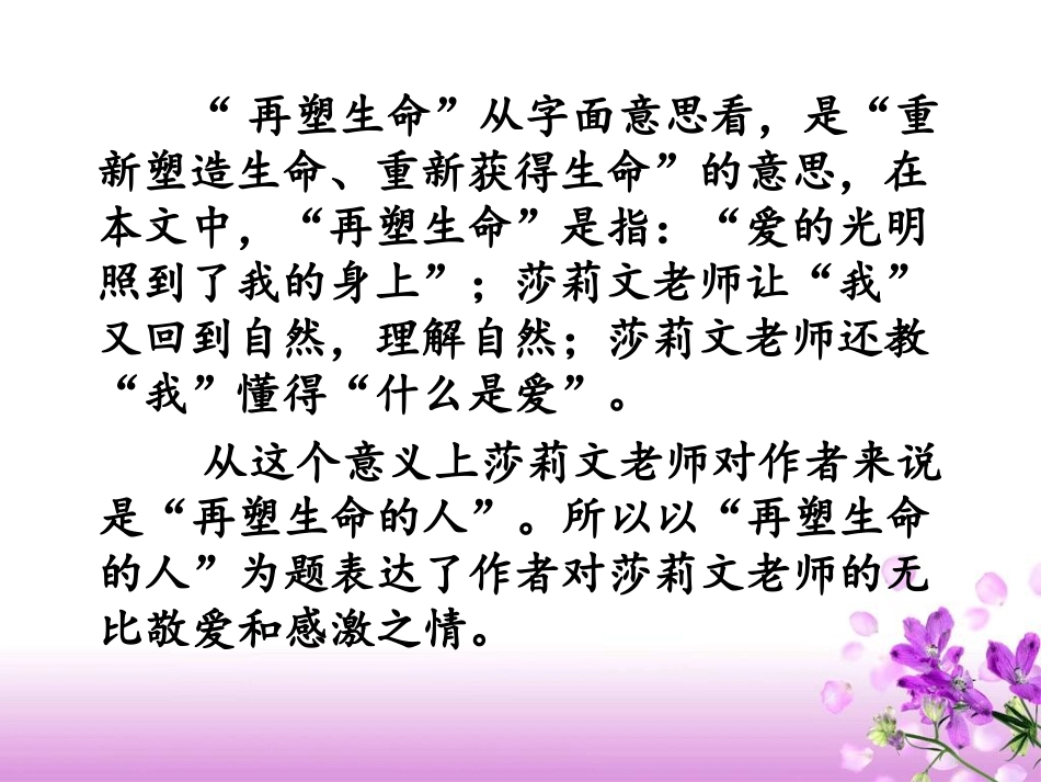 《再塑生命的人》思考_第2页