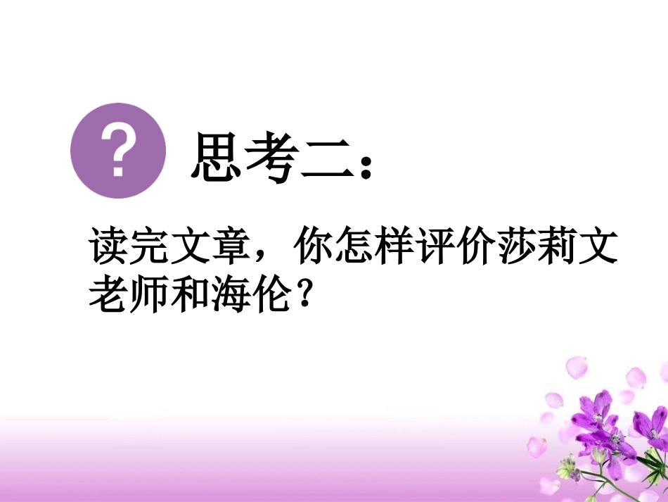 《再塑生命的人》思考_第3页