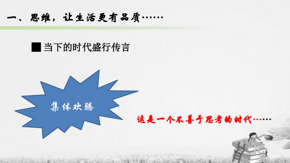 2017.03.26   过有思维品质的语文生活（长沙）_第3页