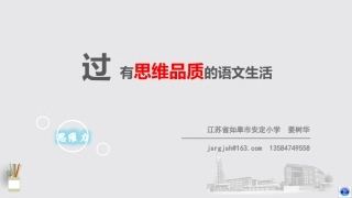 2017.03.26   过有思维品质的语文生活（长沙）