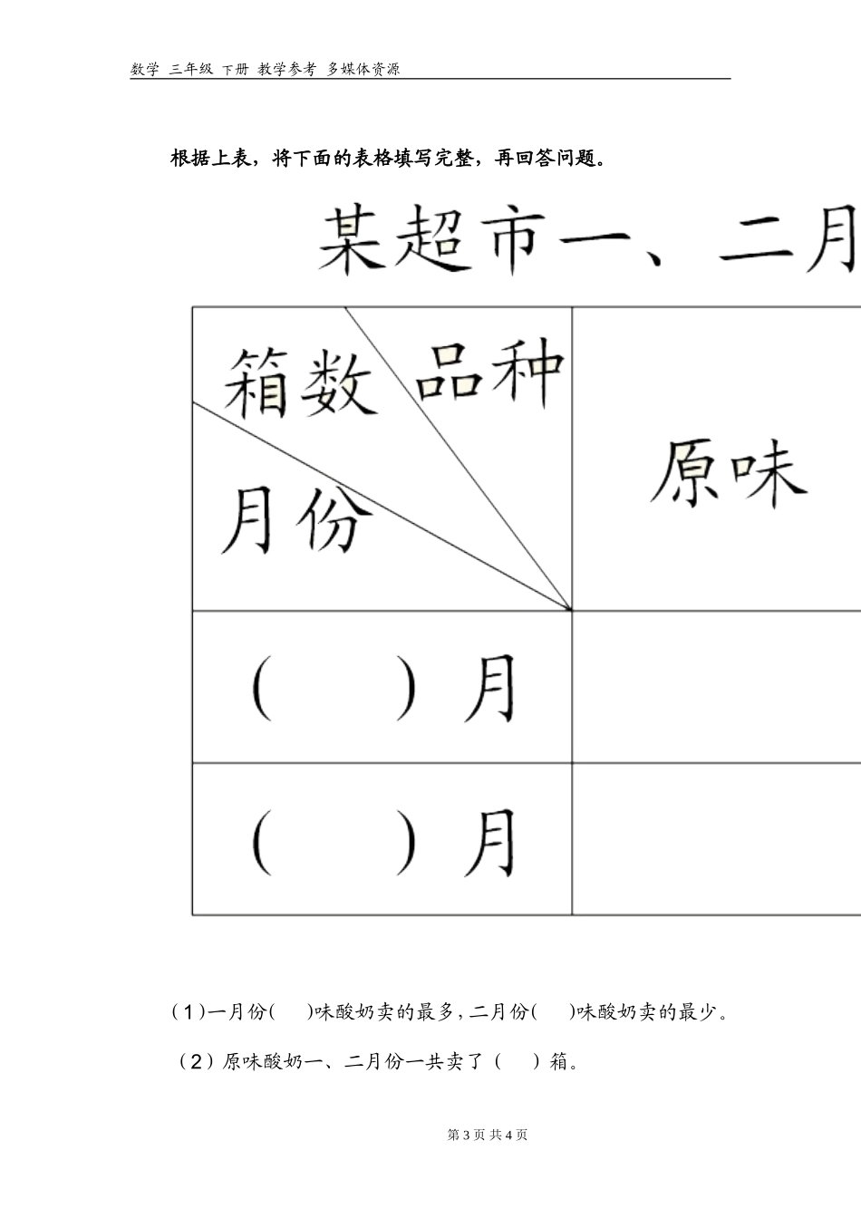 人教版三年级下册数学第3章复式统计表习题_第3页