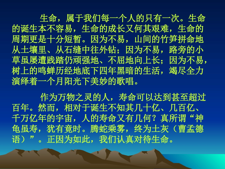 “生命教育”主题班会_第2页