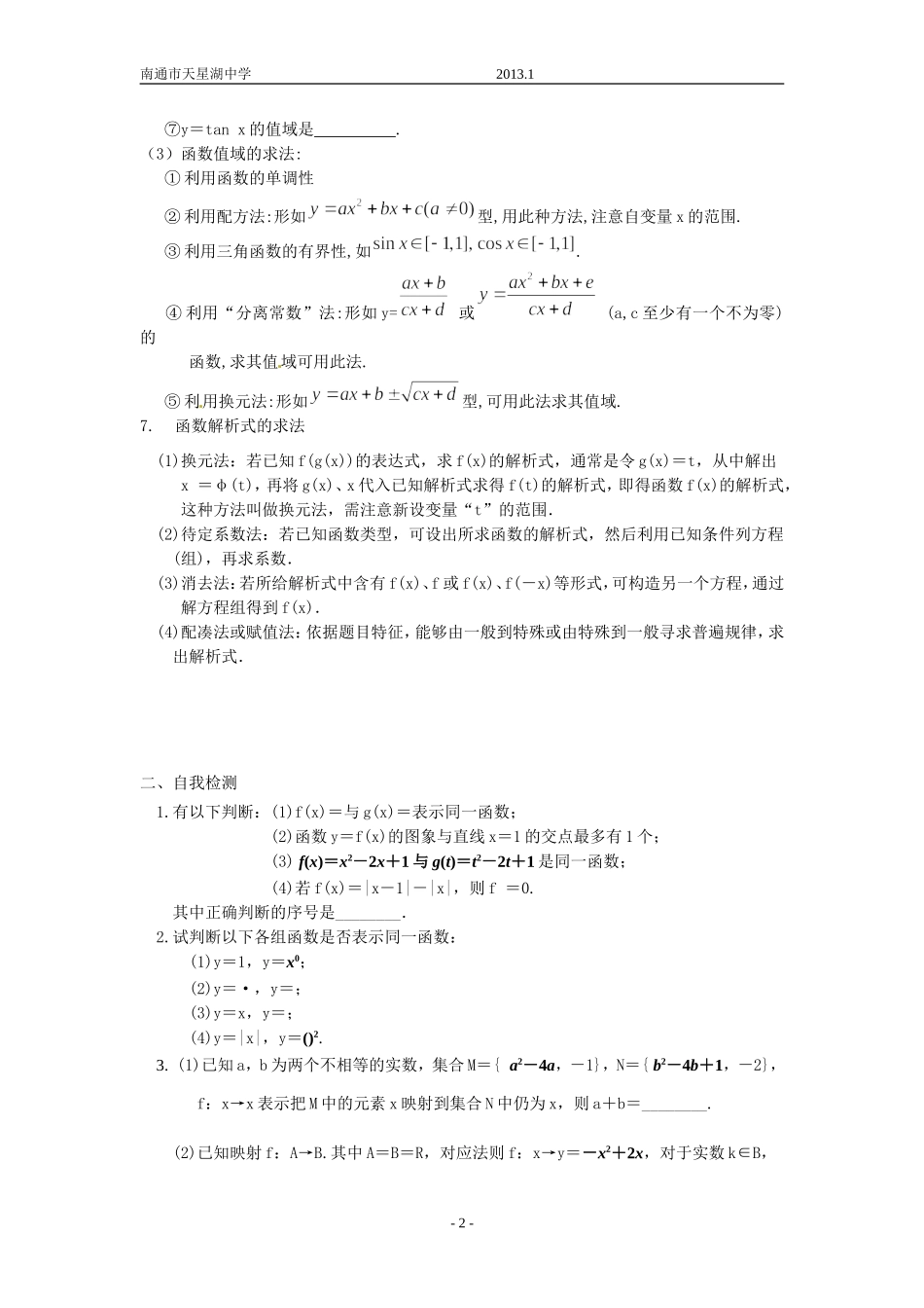 如何求定义域、值域_第2页