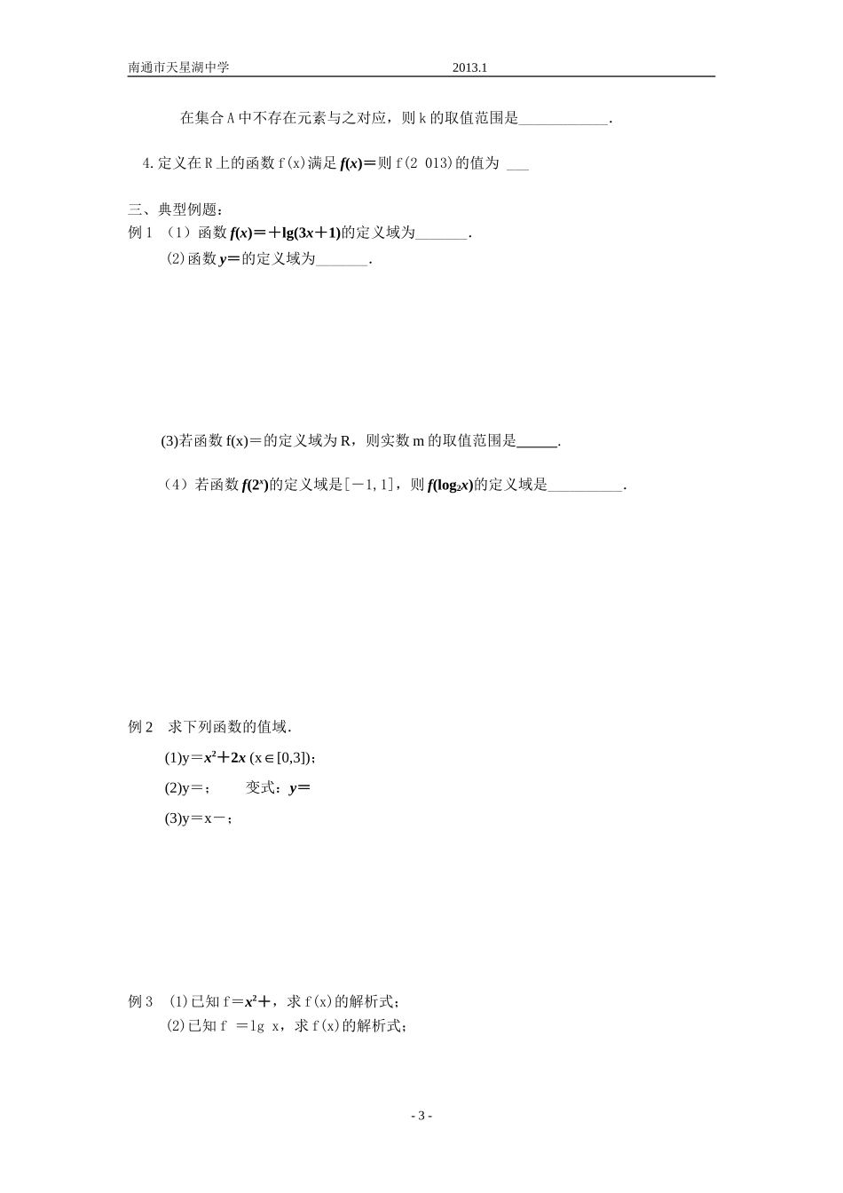 如何求定义域、值域_第3页