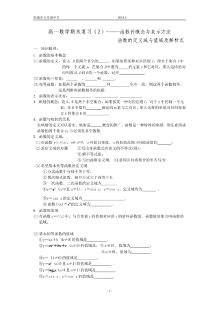 如何求定义域、值域
