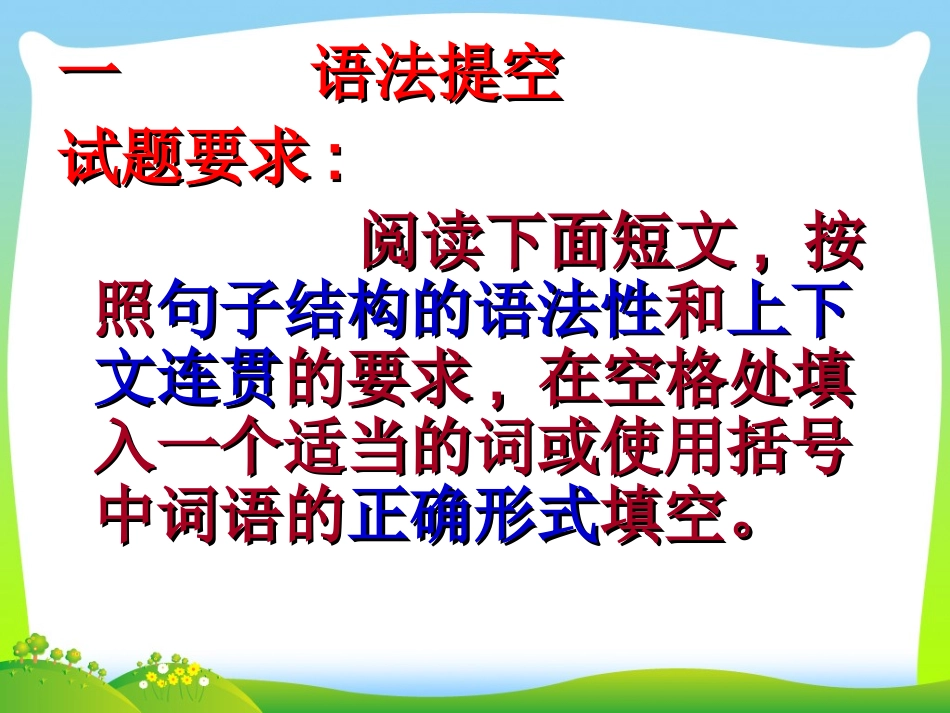 高考题答题技巧之语法填空30PPT_第2页