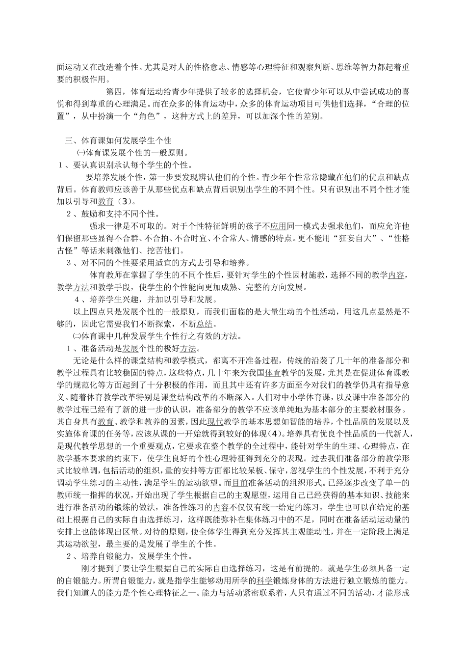 发展学生个性、快乐参与学习_第2页