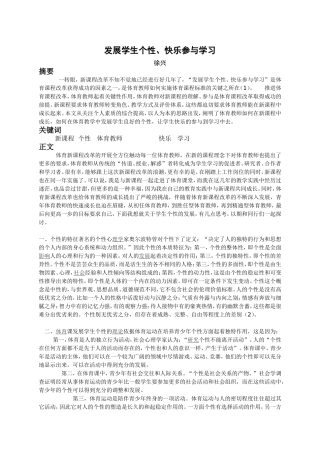 发展学生个性、快乐参与学习