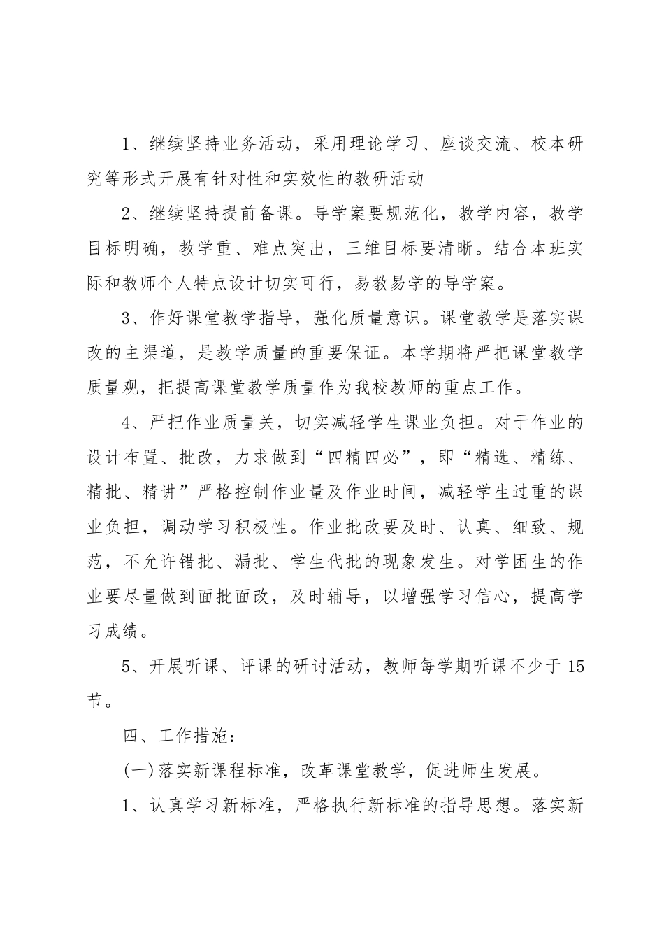 2016年数学教研组计划_第2页