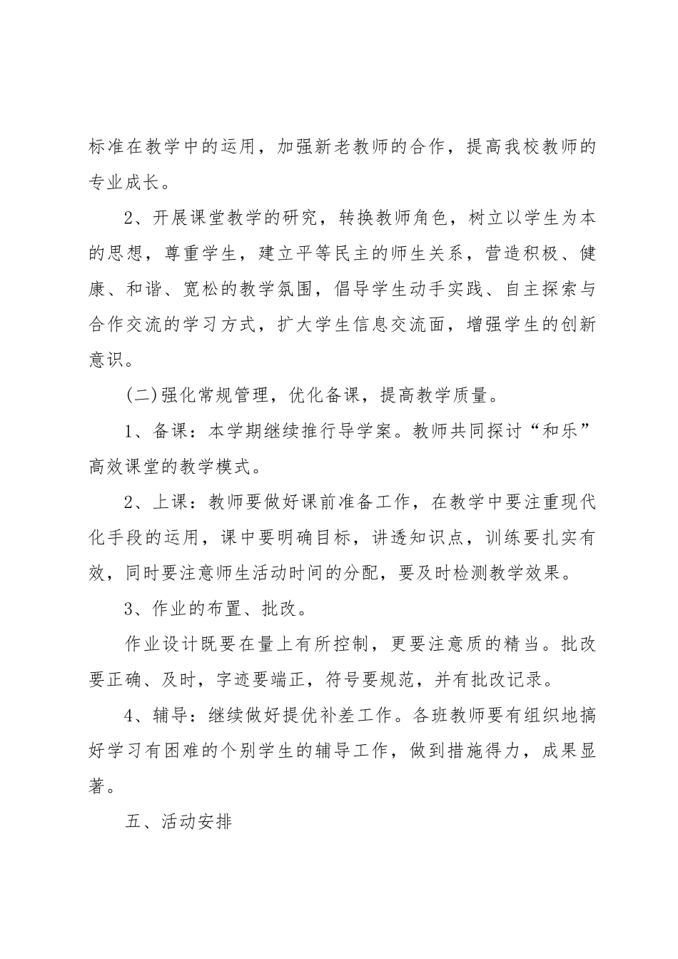 2016年数学教研组计划_第3页