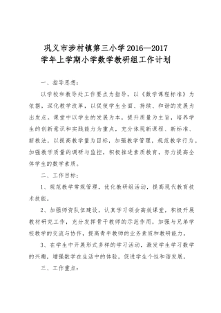 2016年数学教研组计划