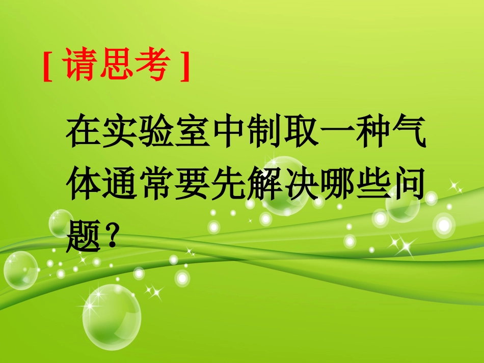 课题3---制取氧气_第2页