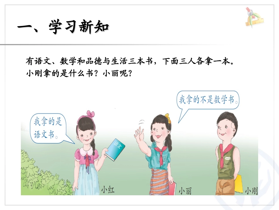 小学数学人教2011课标版二年级人教版二年级数学下册第九单元数学广角--推理_第3页