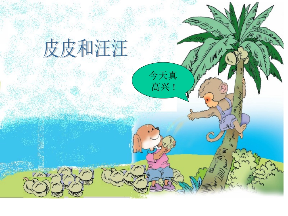 人教版数学二上2.2《两位数减两位数》ppt课件3_第3页