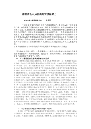 贺秀琴市参赛德育论文