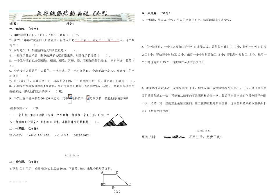 2015北师大版六年级数学毕业训练题(B-7)_第1页