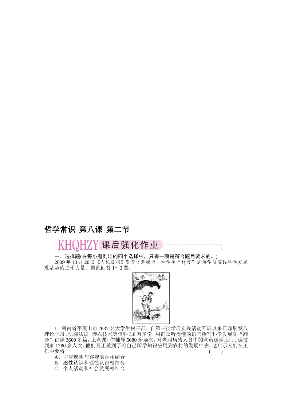 【高考政治作业】2011年高考政治课后强化作业54_第1页