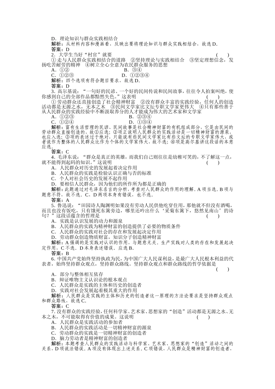 【高考政治作业】2011年高考政治课后强化作业54_第2页