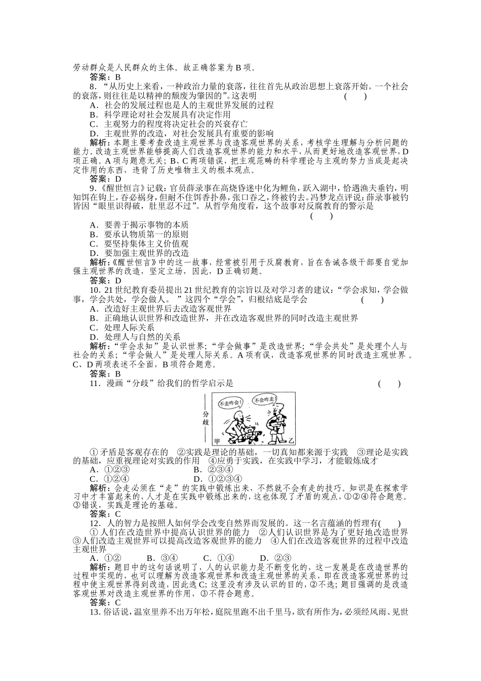 【高考政治作业】2011年高考政治课后强化作业54_第3页