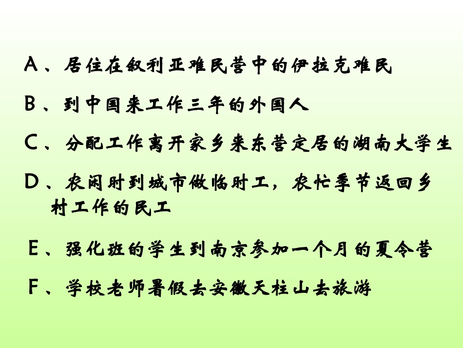 12人口的空间变化_第2页