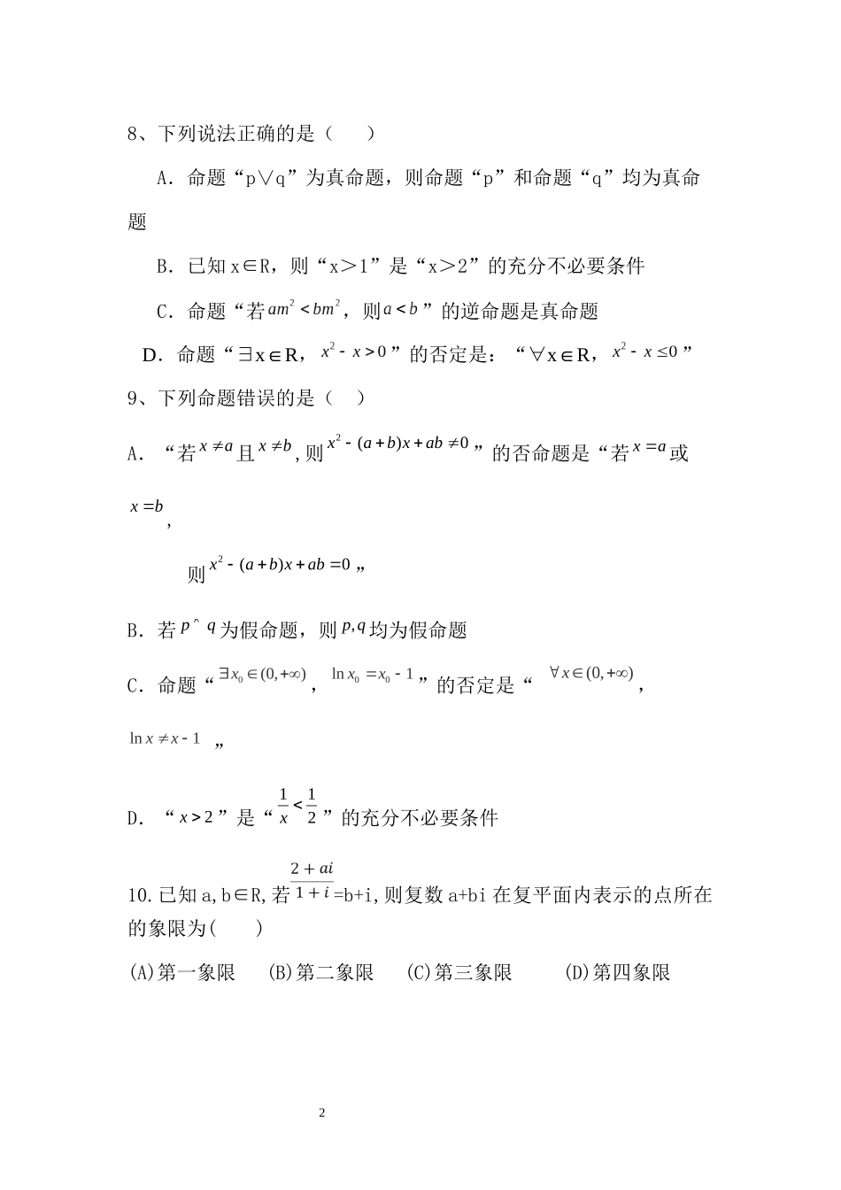 高三文科数学中午小测(3)_第2页