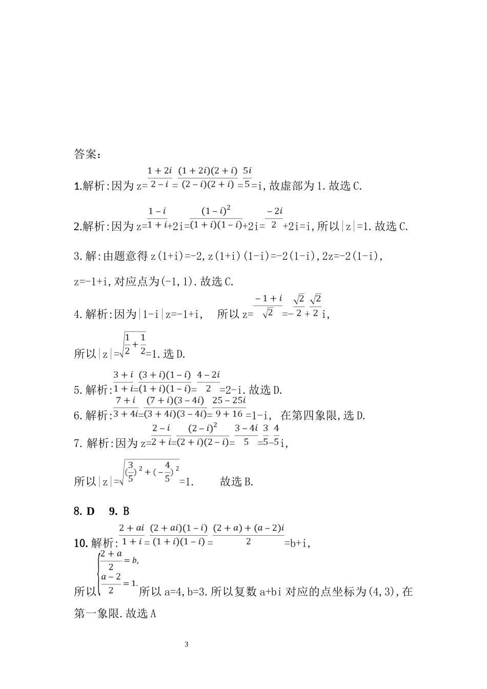 高三文科数学中午小测(3)_第3页