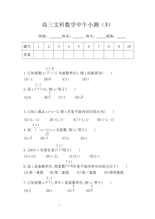 高三文科数学中午小测(3)