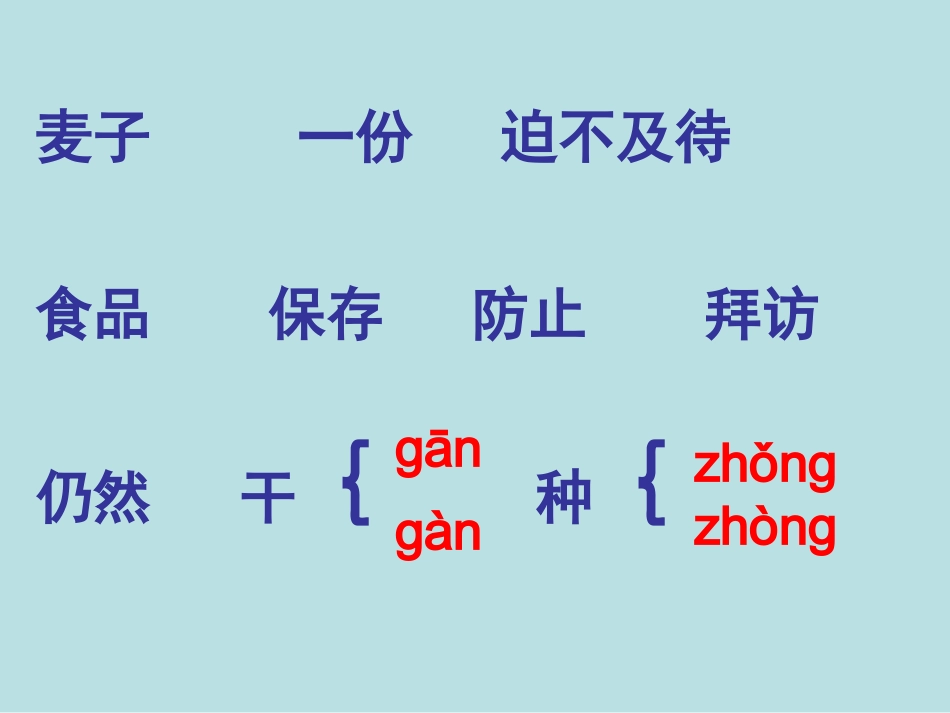 三袋麦子课件_第3页