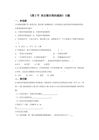 《第2节-来自微生物的威胁》习题2