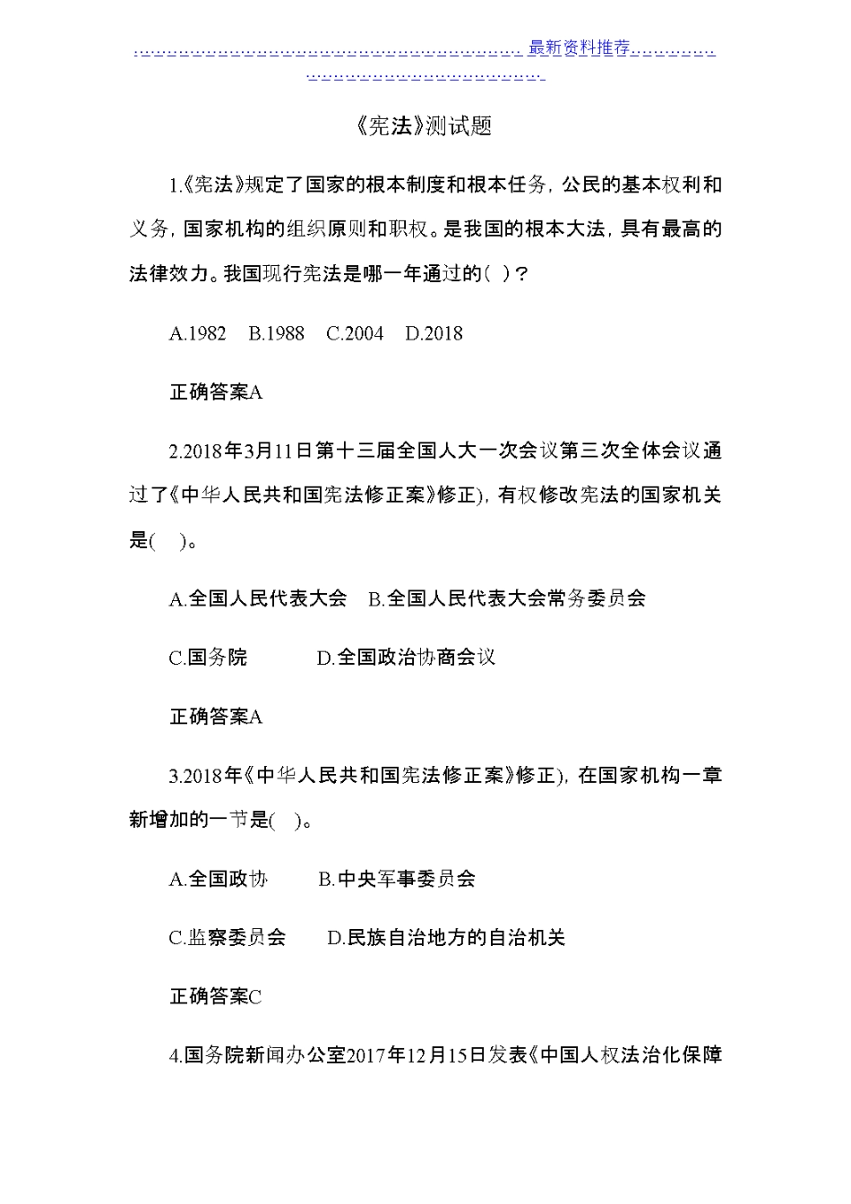 “两法一条例”测试题库_第1页