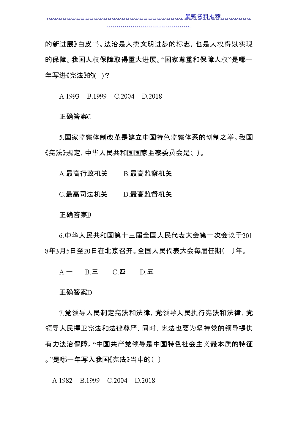 “两法一条例”测试题库_第2页