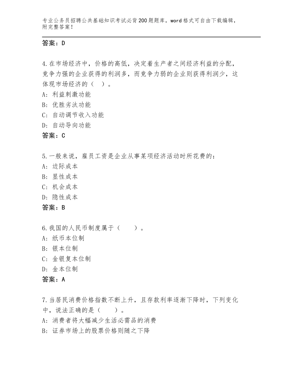 2023-24年四川省屏山县公务员招聘公共基础知识考试必背200题内部题库【预热题】_第2页