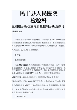 血细胞分析仪室内质量控制分析及探讨