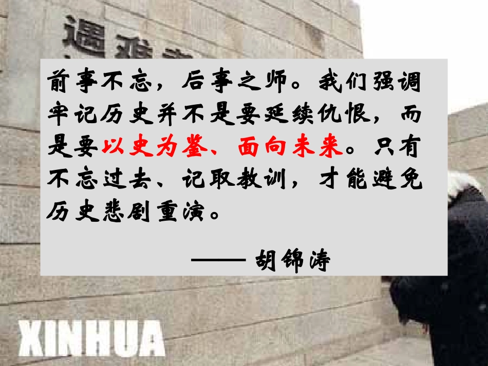 伟大的抗日战争小结课_第2页